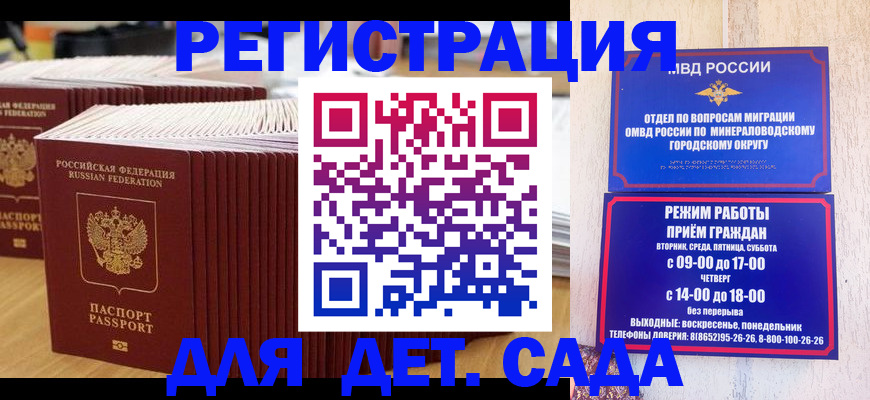 прописка в Аркадаке