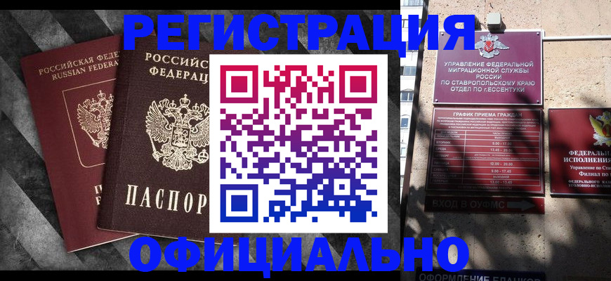 временная регистрация недорого в Аркадаке
