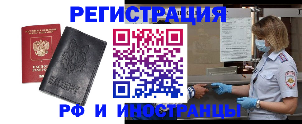 временная регистрация 2025 в Аркадаке