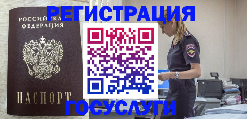 временная регистрация купить в Аркадаке